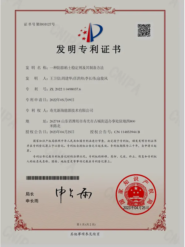 中标中国石油天然气集团有限公司8500吨粘土稳定剂项目
