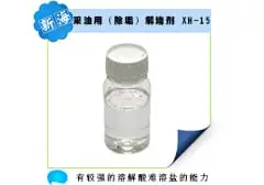 采油用（除垢）解堵剂--XH-15