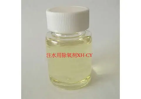 注水用除氧剂XH-CY