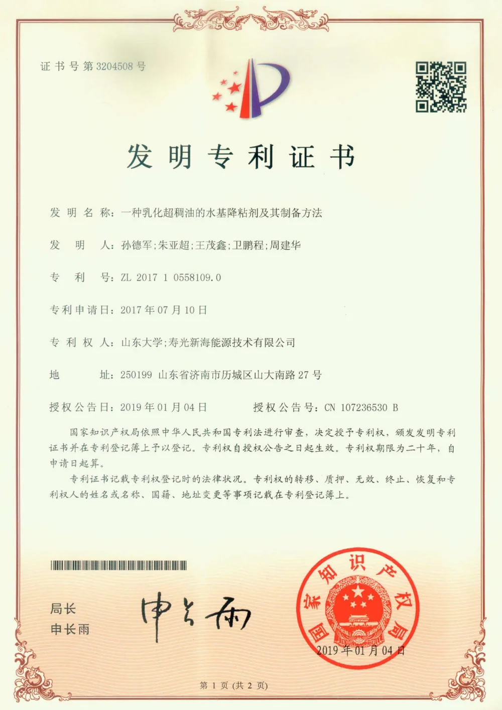 开关型超稠油降粘剂